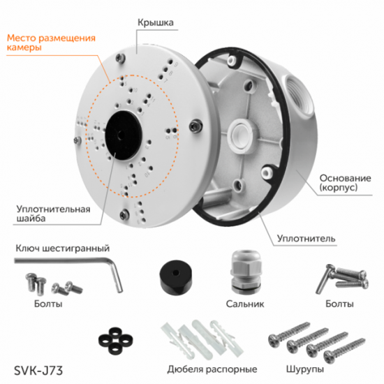 Монтажная гермокоробка SVK-J73