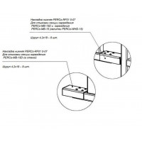 Накладка нижняя PERCo-RF01 0-07