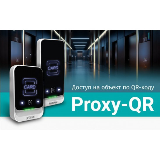 Считыватель бесконтактный Proxy-QR-HM